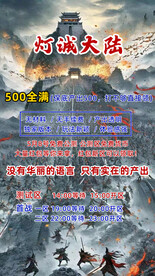 游戏海报