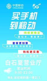中国移动