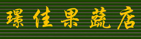 果疏店门头