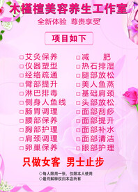 美容传单