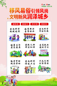 移风易俗