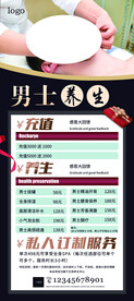 男士养生展架
