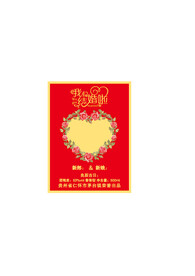 喜宴酒标 酒标
