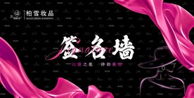 签名墙