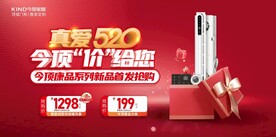 今顶吊顶 520真爱