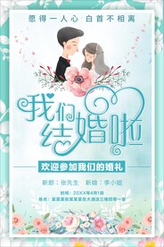 我们结婚啦