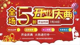 全场5折开业庆典