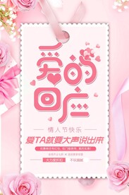 情人节快乐