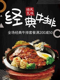 经典牛排
