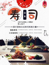 日系寿司