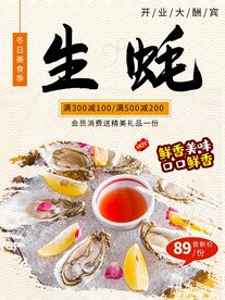 生蚝