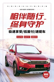 汽车宣传