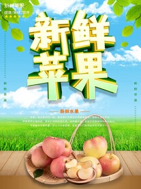 新鲜苹果