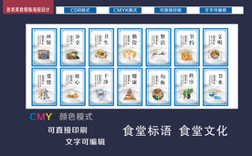 食堂标语 展板