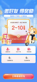 邀请好友 微信分享 分享有礼