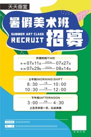 暑假美术招募