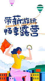 团建海报