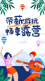 团建海报 