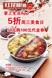火锅店活动海报