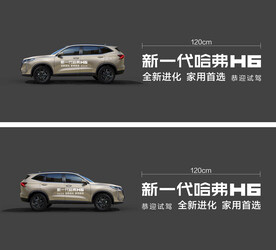 新一代哈弗H6试驾车贴