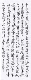 过春山 台城路 长江硬笔