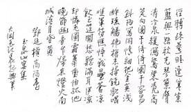 邓廷桢 高阳台 长江硬笔