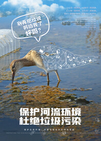 保护环境