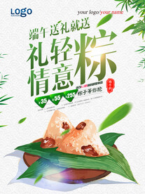 端午节粽子海报