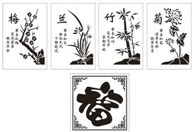 梅兰竹菊 福