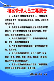工厂制度安全员主要职责公司