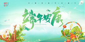 端午节
