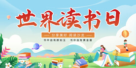 世界读书日