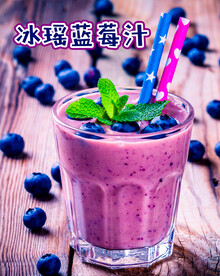 蓝莓汁