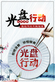 光盘行动