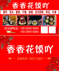 花馍