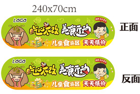 儿童食品吊旗