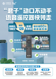 语音遥控器 