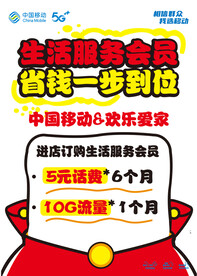生活服务会员海报
