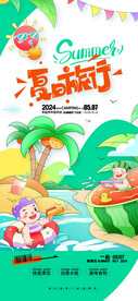 夏日旅游海报