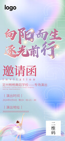 舞蹈邀请函