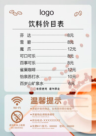 酒水价目表