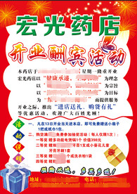 药店 奖品