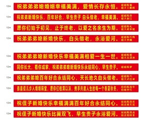 结婚横幅婚庆喜庆祝福好日子电商
