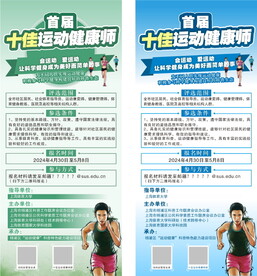 运动健康咨询展架海报朋友圈长图