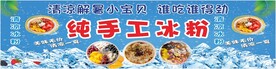 手工冰粉