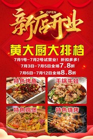 特色烤鱼鸡煲开业宣传