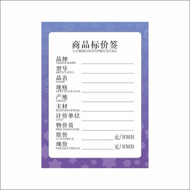 商品标价签