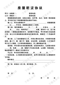 房屋租赁协议书合同图片