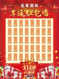 幸运红包墙