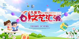 六一儿童节文艺汇演